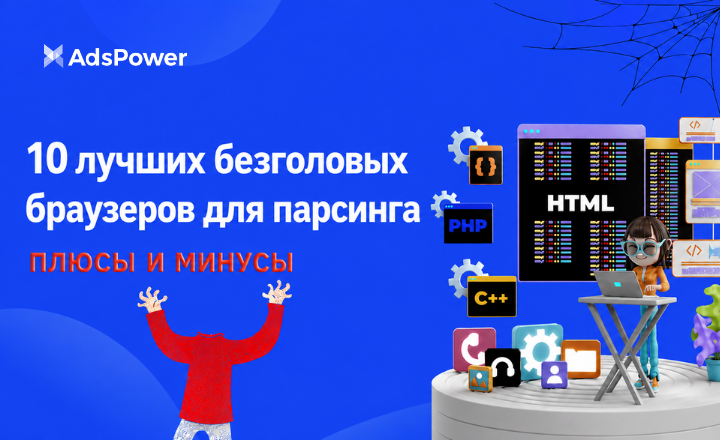 10 лучших безголовых браузеров