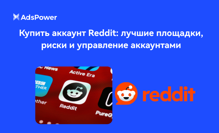 buy-reddit-accounts