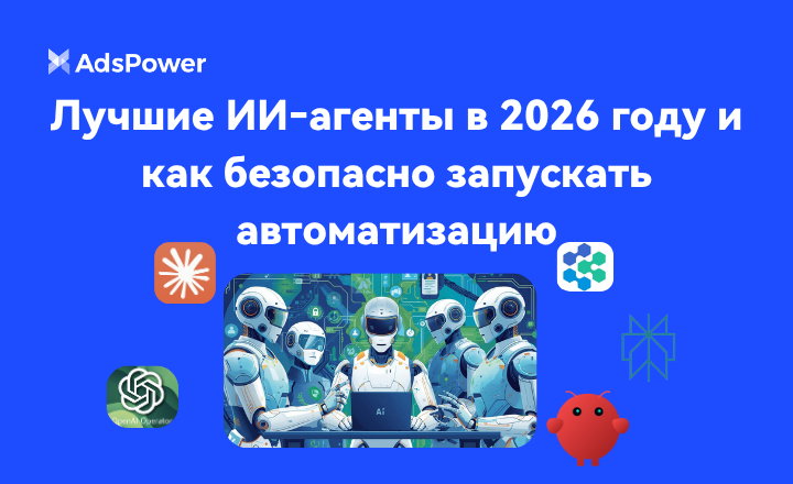 Лучшие ИИ‑агенты в 2026 году