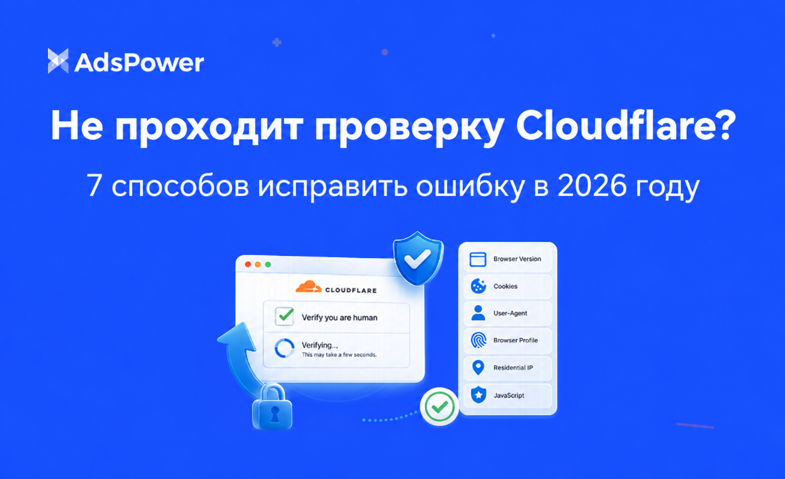 пройти проверку Cloudflare