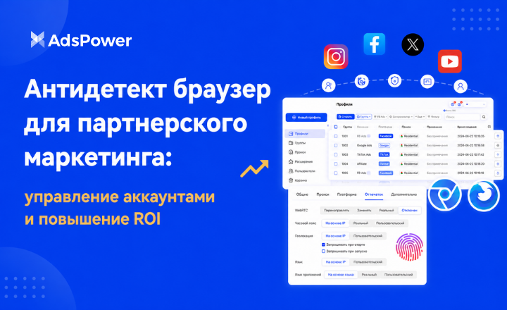 Антидетект браузер для партнер