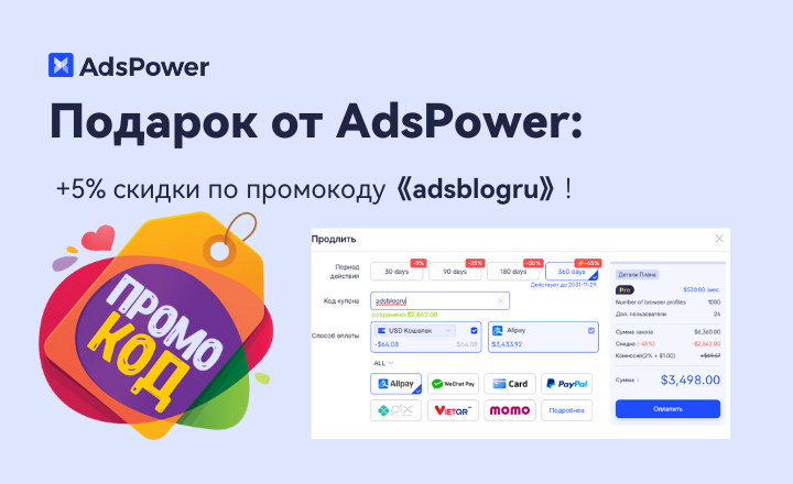 промокод adspower
