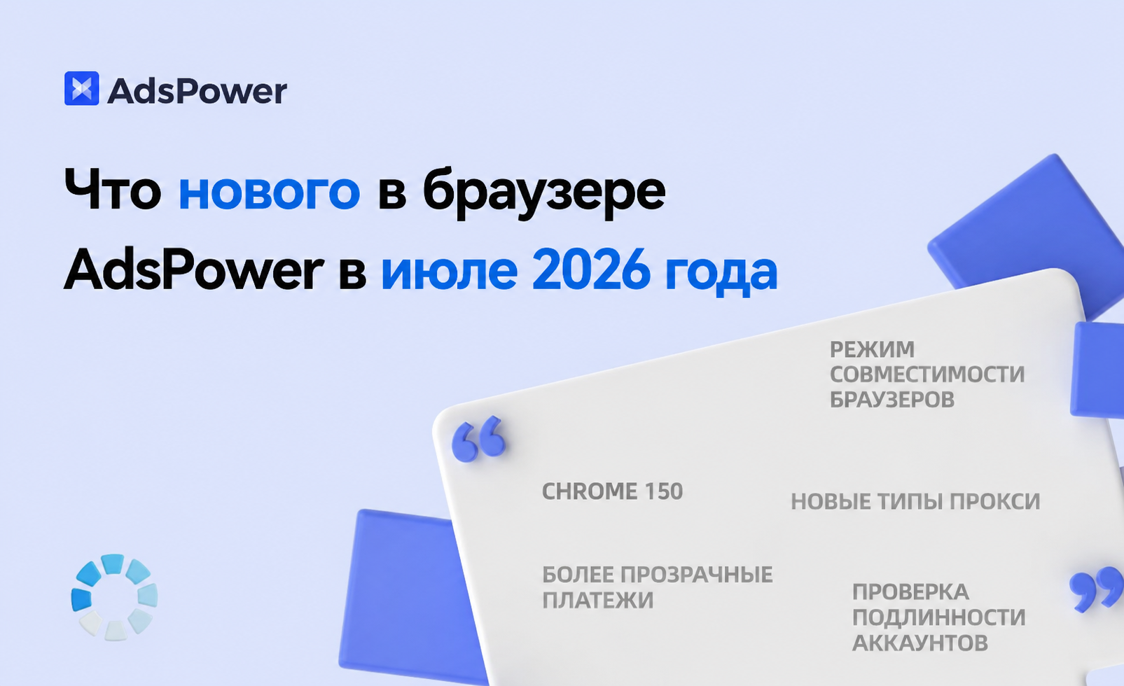 Обновление AdsPower  июль 2026