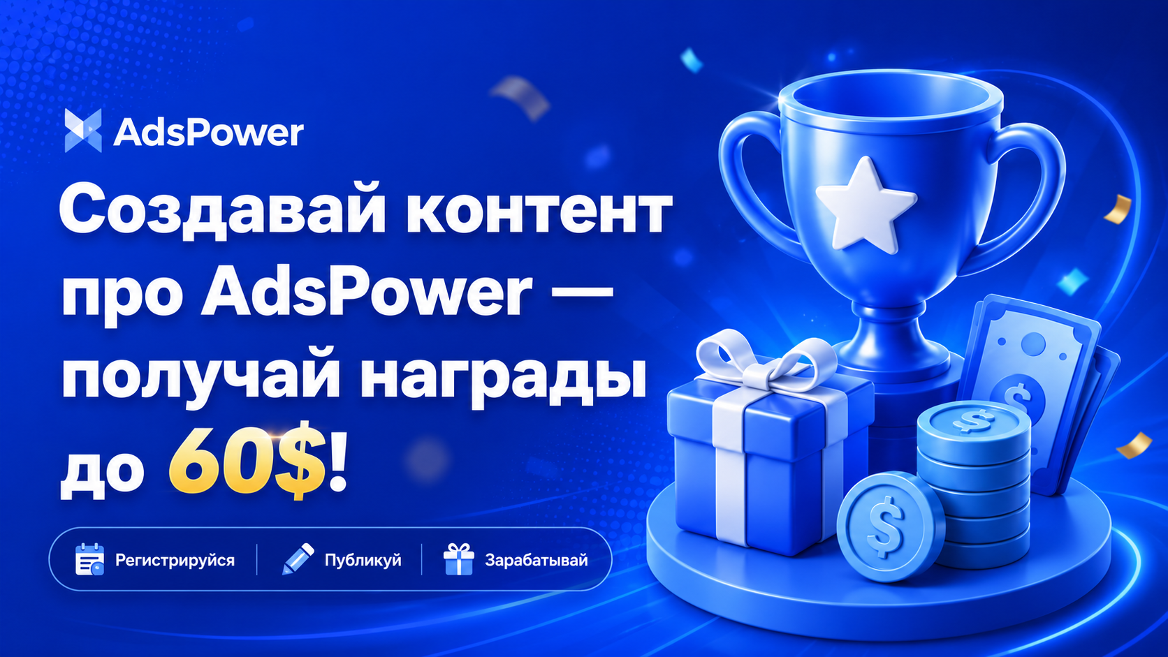 Программа создателей AdsPower