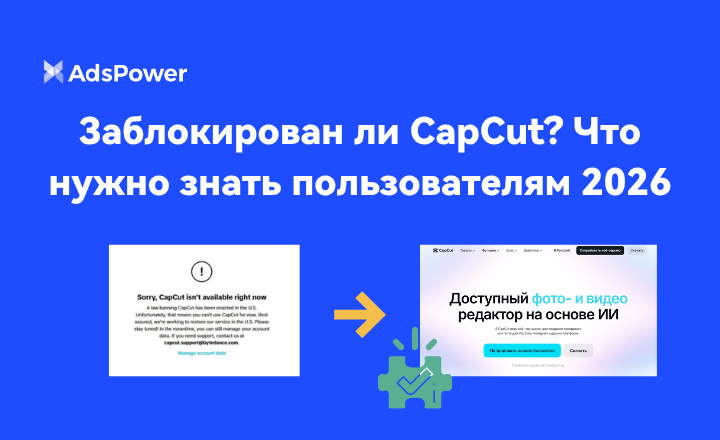 Заблокирован ли CapCut