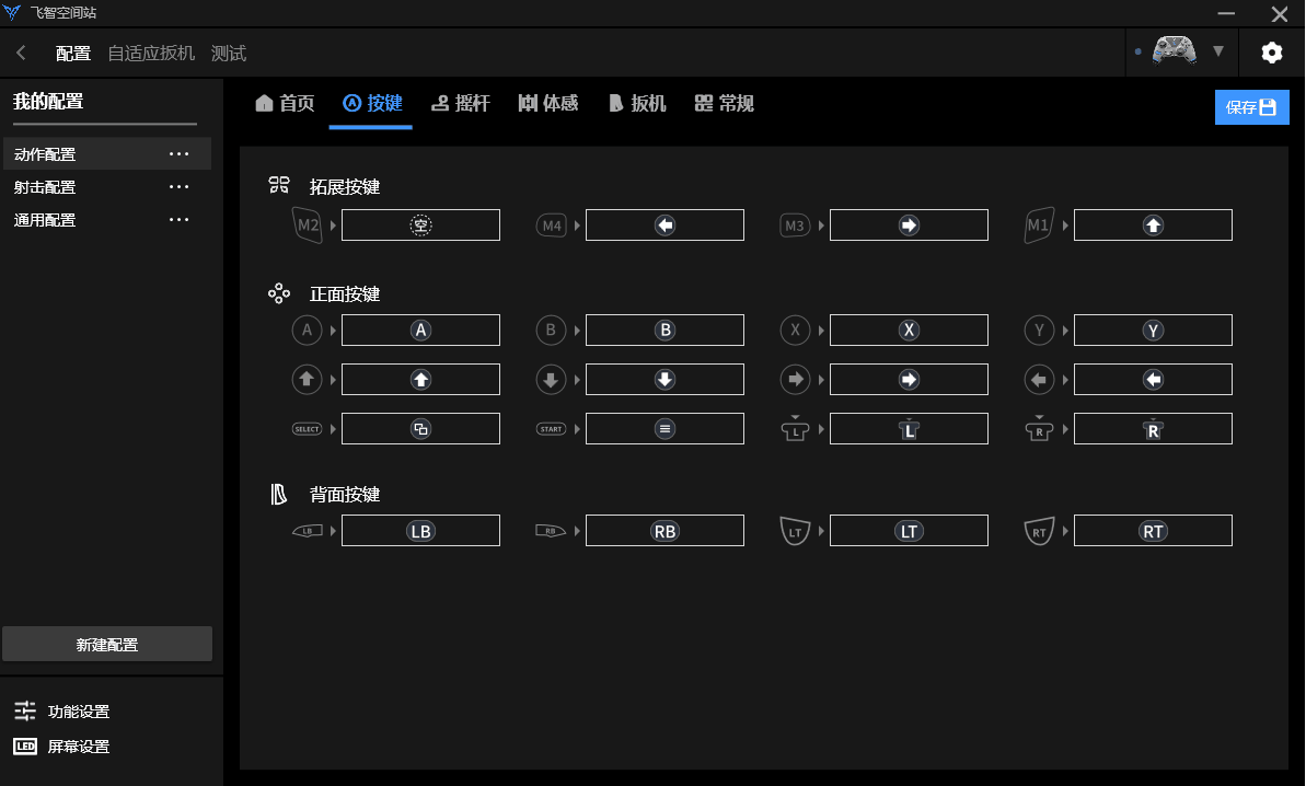 3、按键设置教程-飞智帮助中心