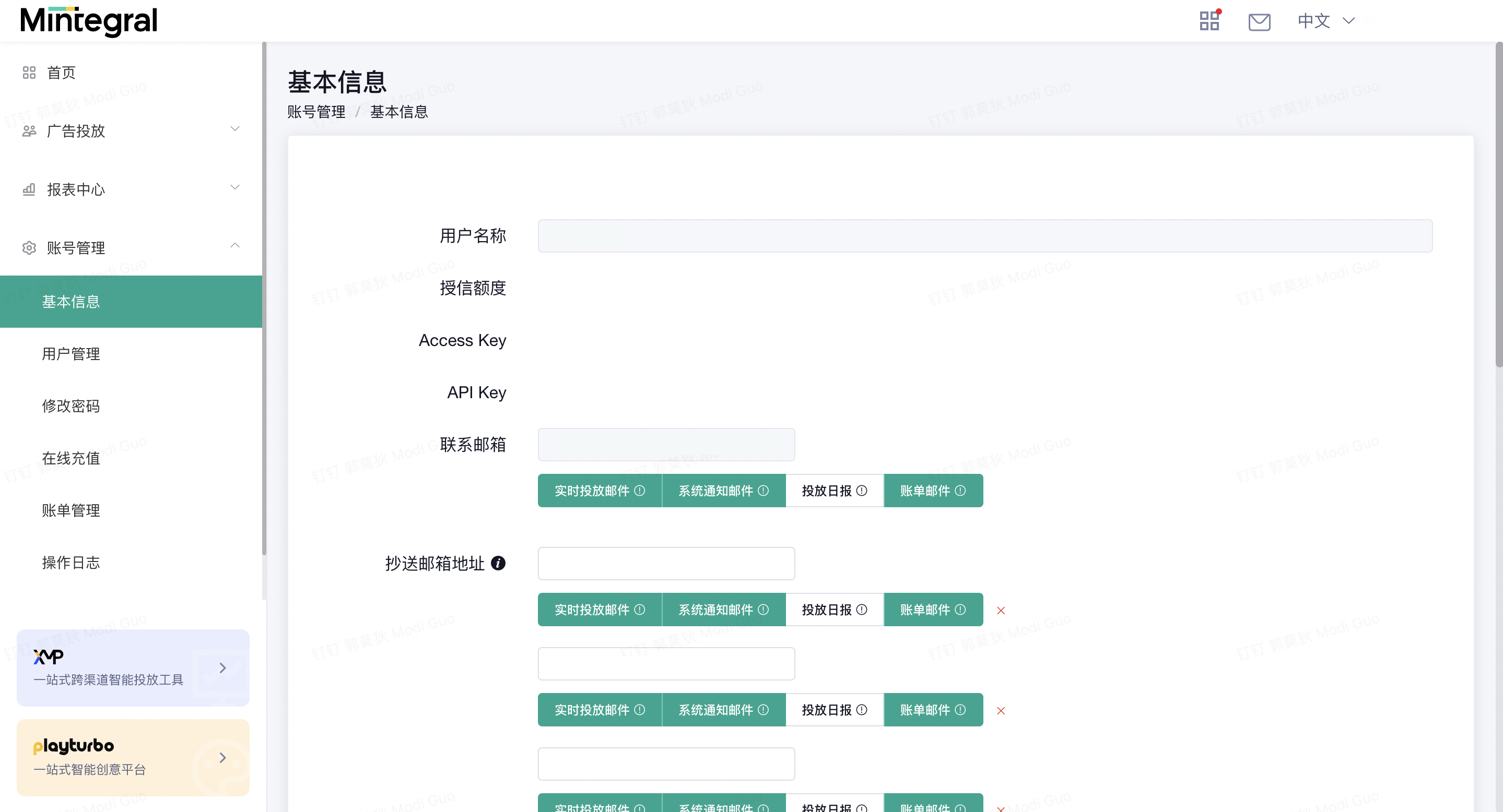 账号管理 - 用户管理