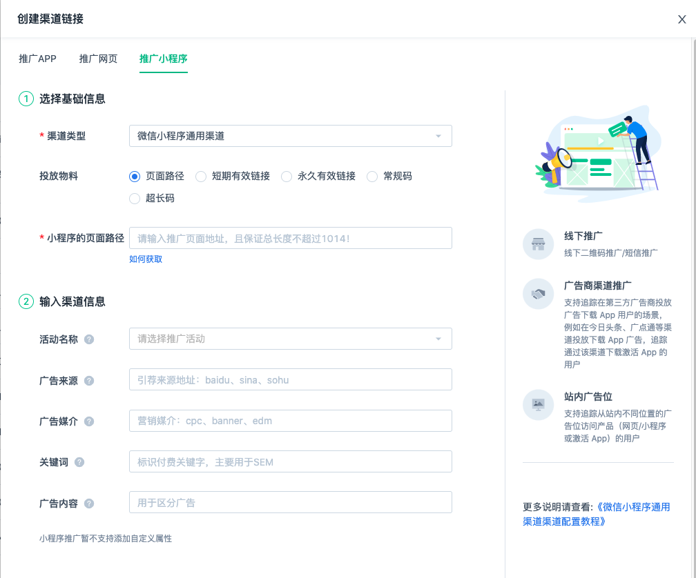 WeChat Mini Program Promotion-Help Center - Sensors Analytic