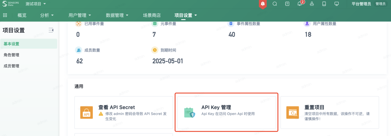 API Key Management-Help Center - Sensors Analytic