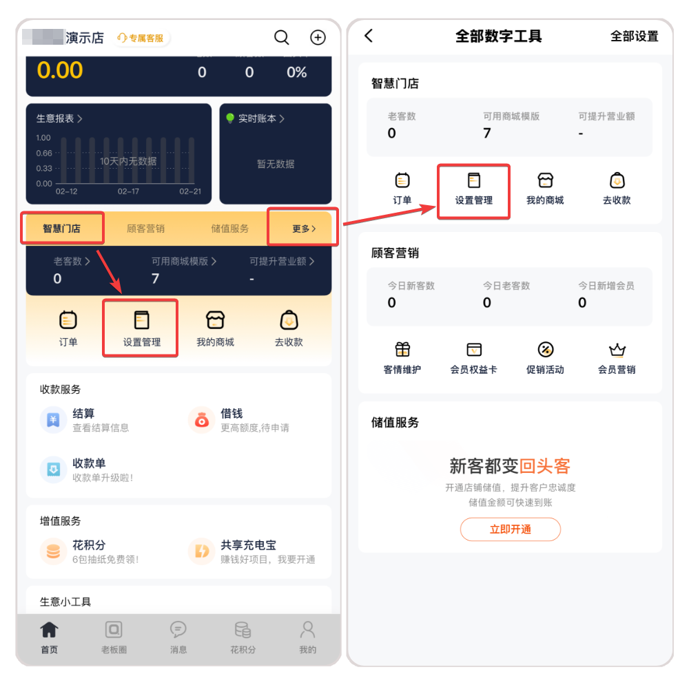 收钱吧绑定飞鹅打印机教程