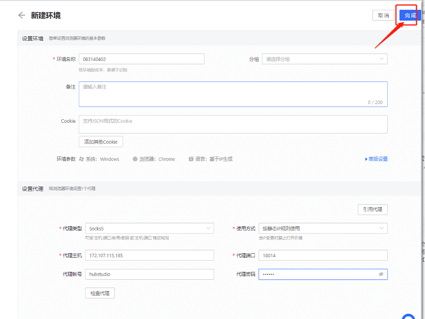 Hubstudio HubStudio 配置使用教程-kookeey|产品使用手册