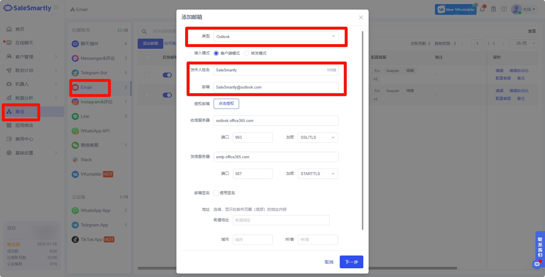 Outlook/Hotmail邮箱