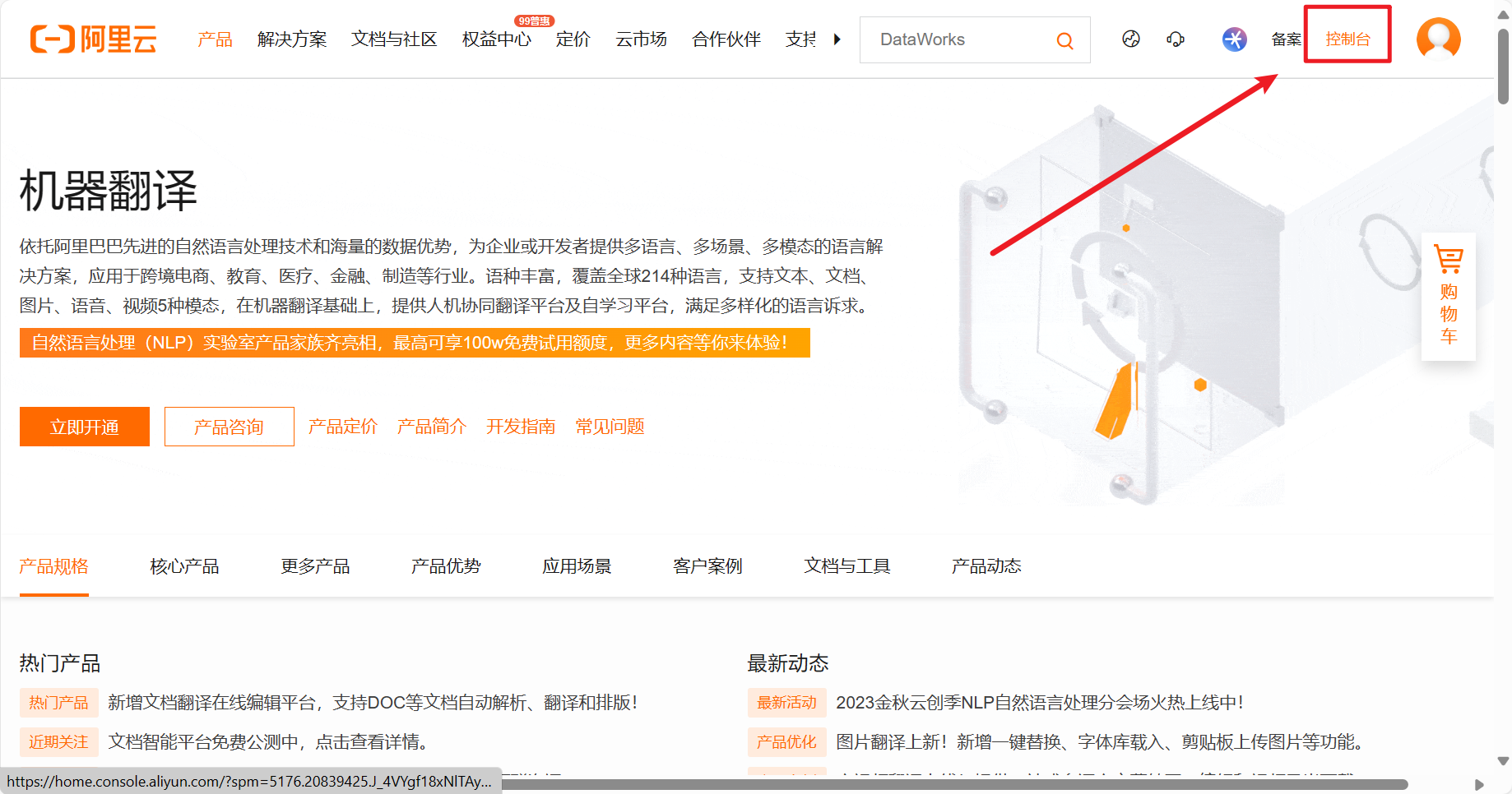 如何获取阿里翻译AccessKey ID和 AccessKey Secret？