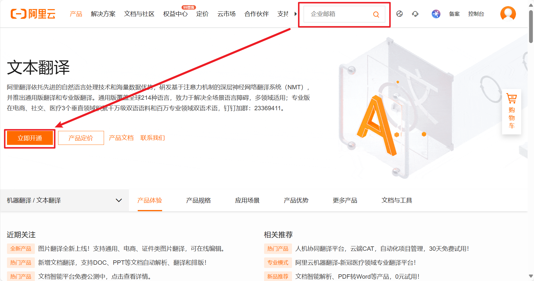 如何获取阿里翻译AccessKey ID和 AccessKey Secret？