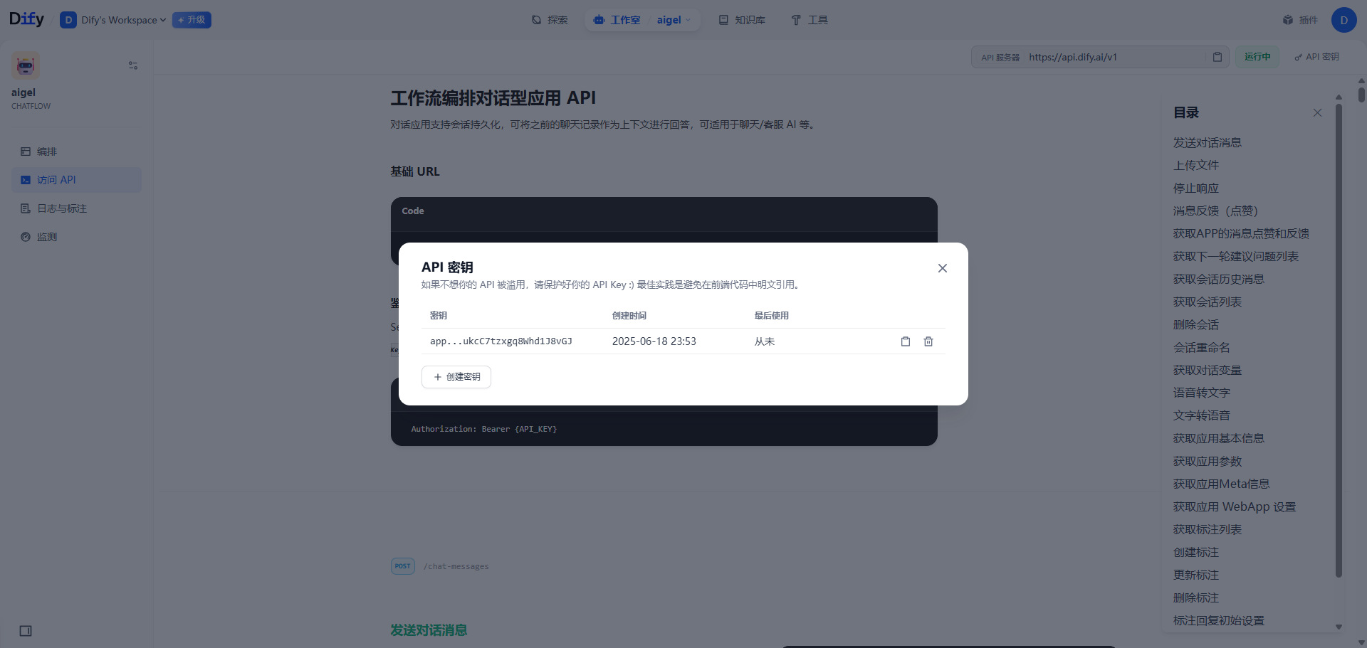 如何获取Dify API key？-SaleSmartly-帮助中心-SaleSmartly使用指南