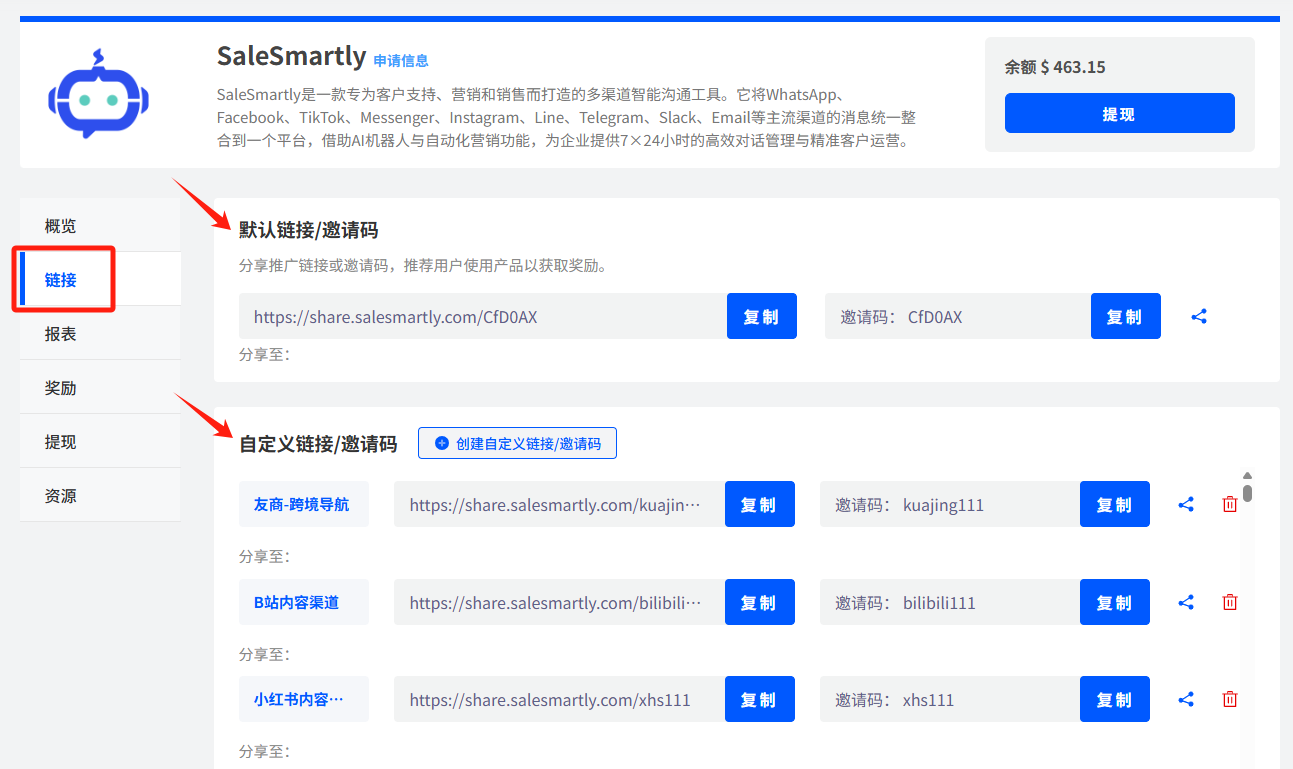 推广返佣-后台操作指南