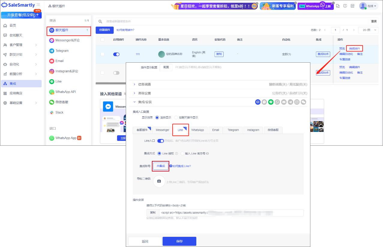 如何将LINE集成至聊天插件？
