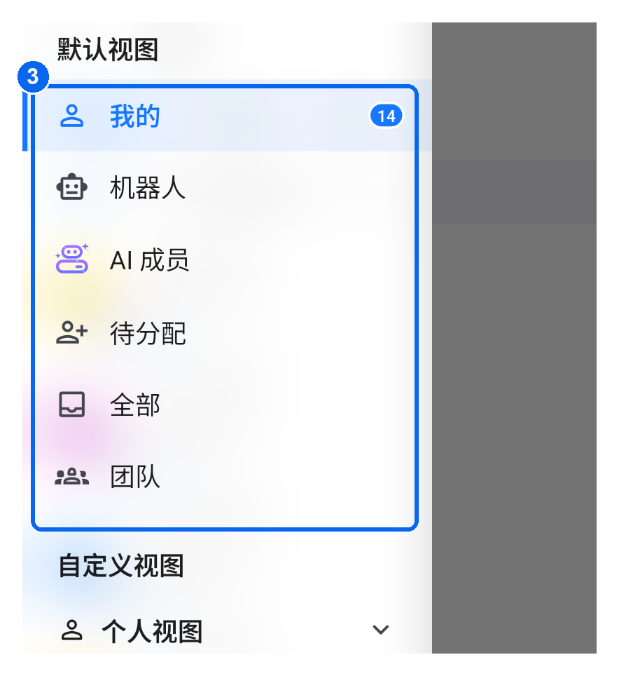 会话视图菜单