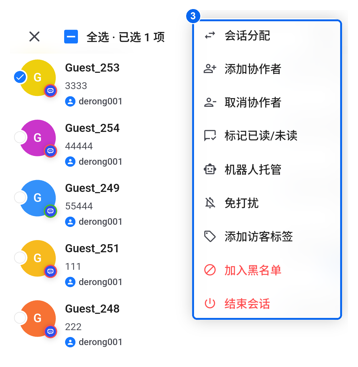 会话批量操作菜单