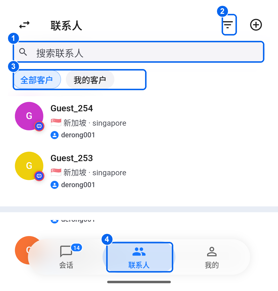 联系人搜索、筛选、列表范围与底部入口