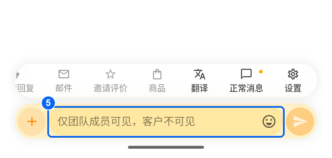 内部备注状态与普通消息切换位置
