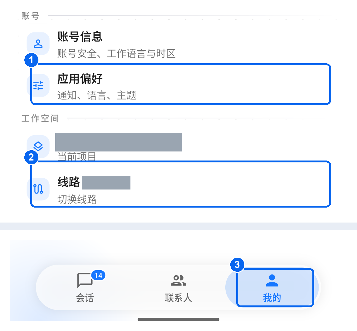 我的页面中的应用偏好和线路入口