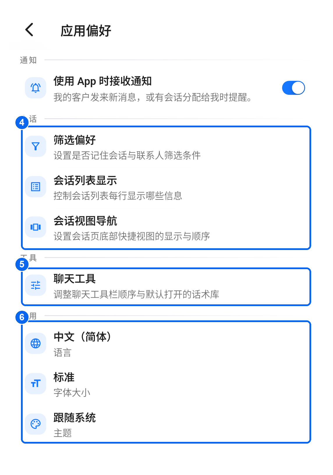 应用偏好中的常用设置