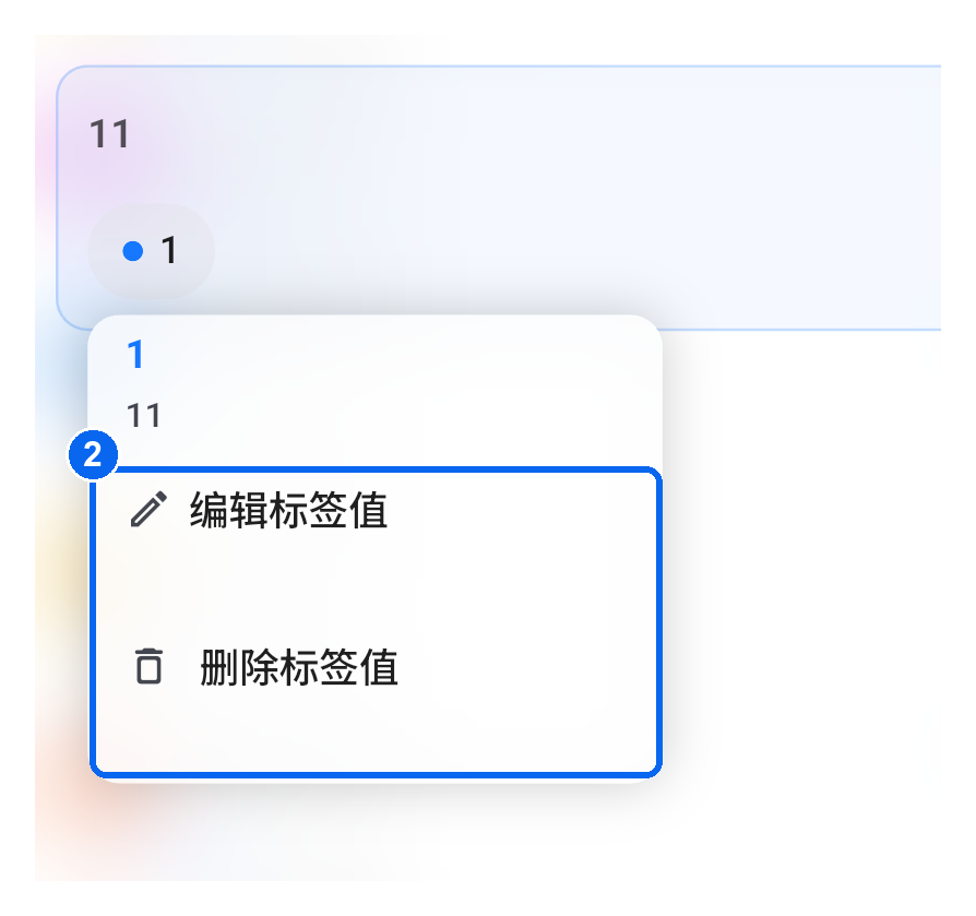 长按标签后的菜单