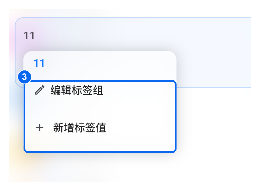 长按标签组后的菜单