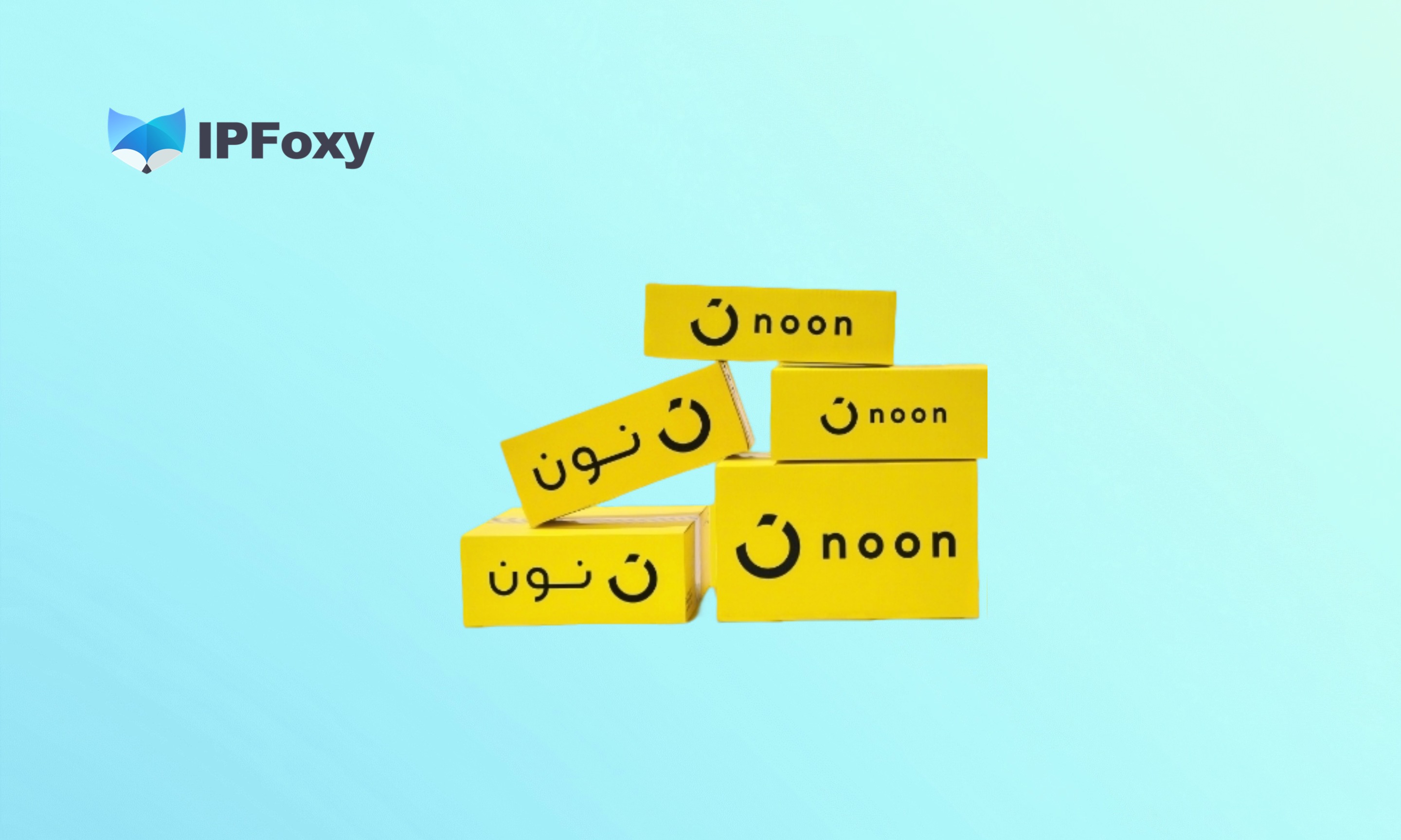 中东跨境电商noon入驻指南