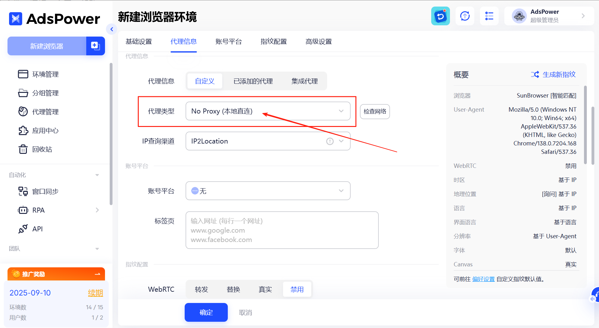 No proxy（本地直连）-AdsPower 帮助中心