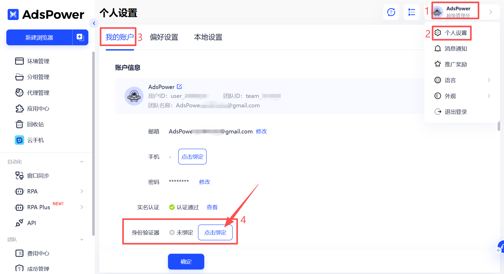 如何绑定身份验证器
