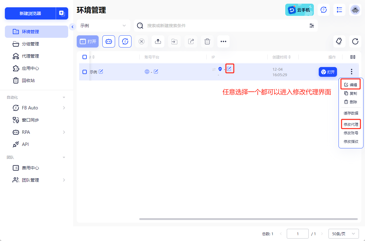 代理管理功能介绍