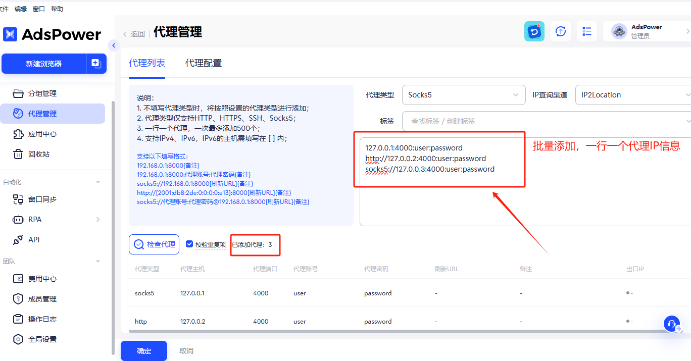 代理管理功能介绍