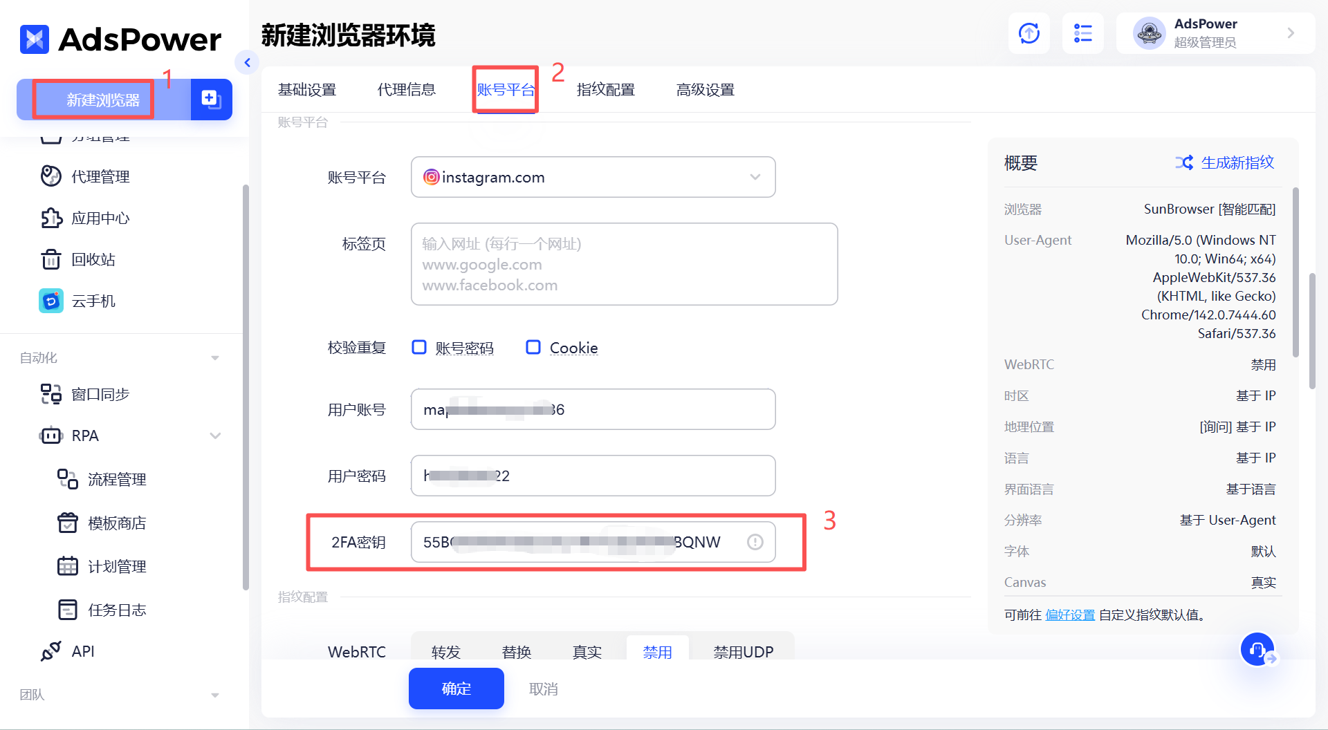 如何设置平台账号2FA密钥-AdsPower 帮助中心