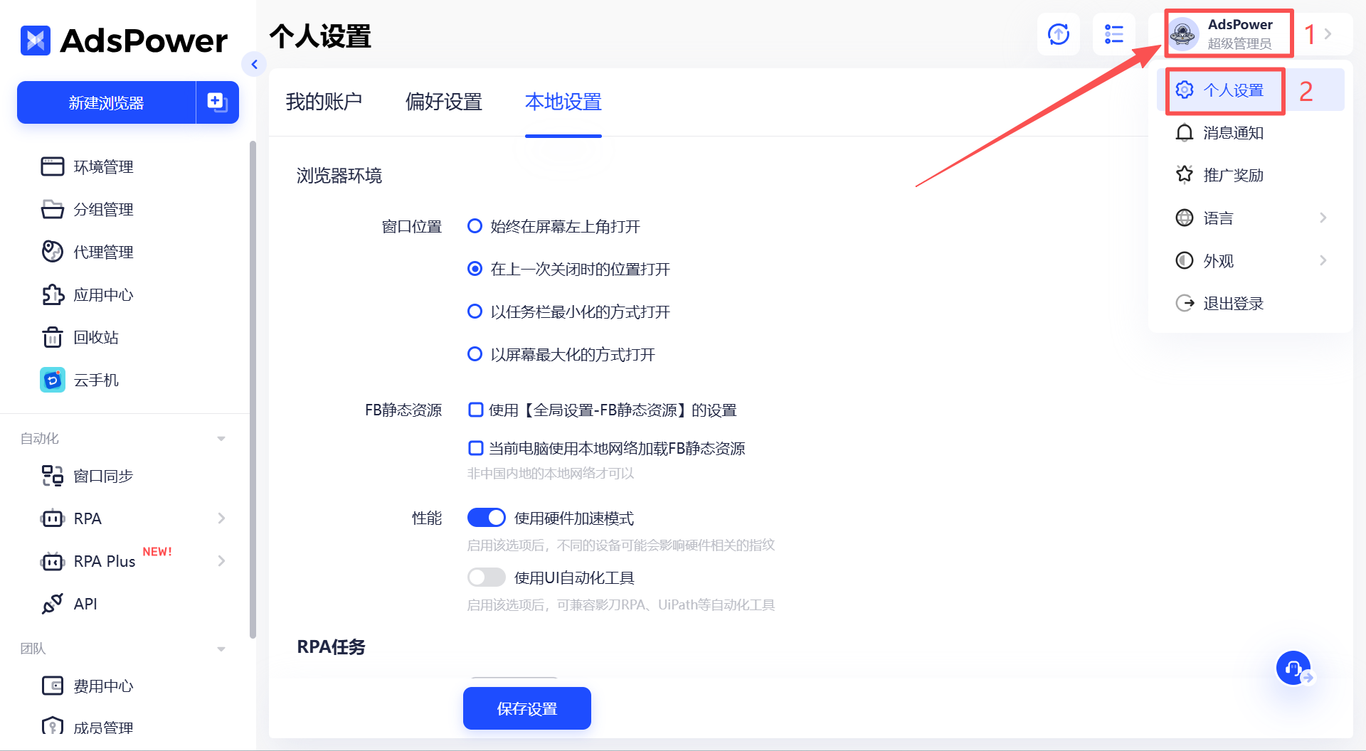 个人设置功能介绍