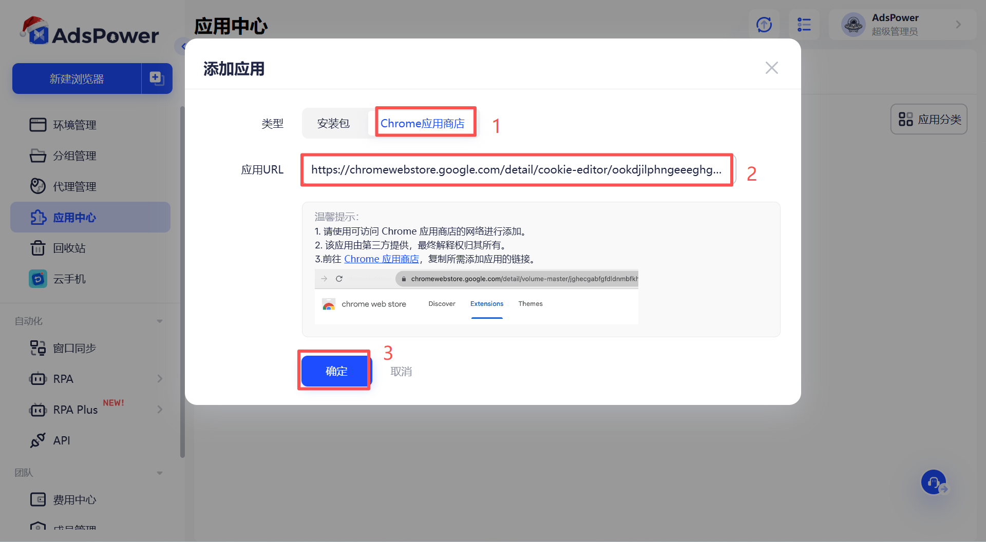 如何上传应用到应用中心-AdsPower 帮助中心