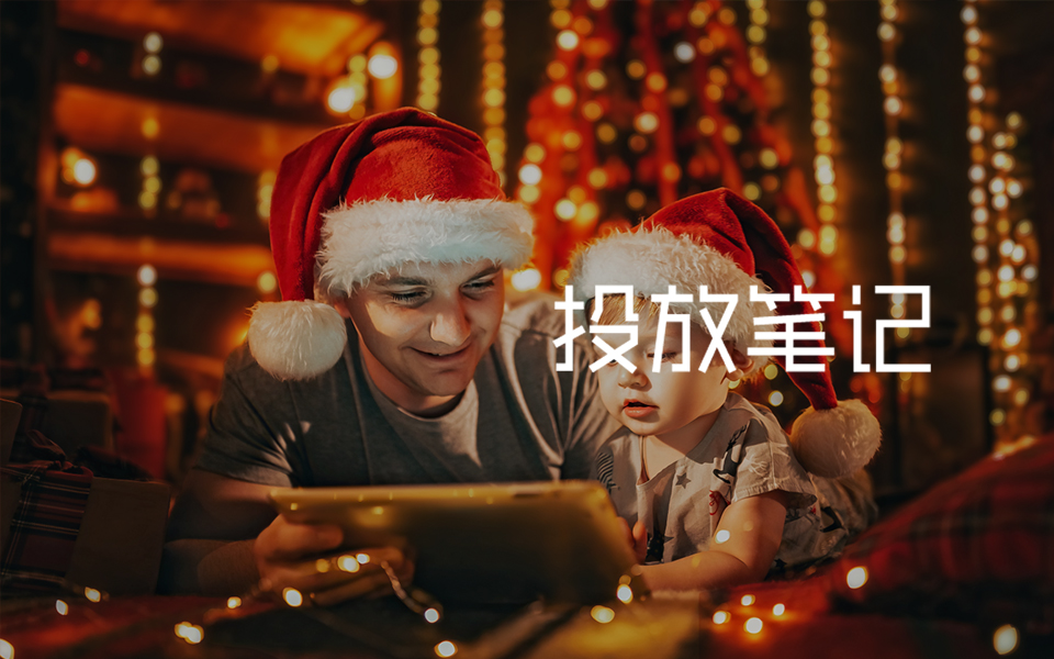 拒绝内耗，圣诞节日季游戏出海抢量，投放高手也要避开的三个坑点