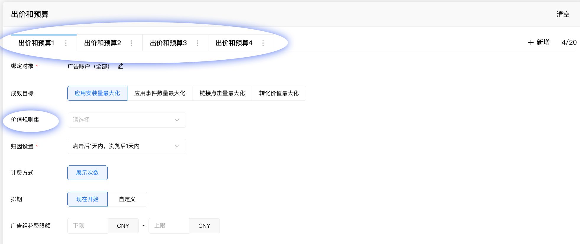 设置Meta价值规则广告