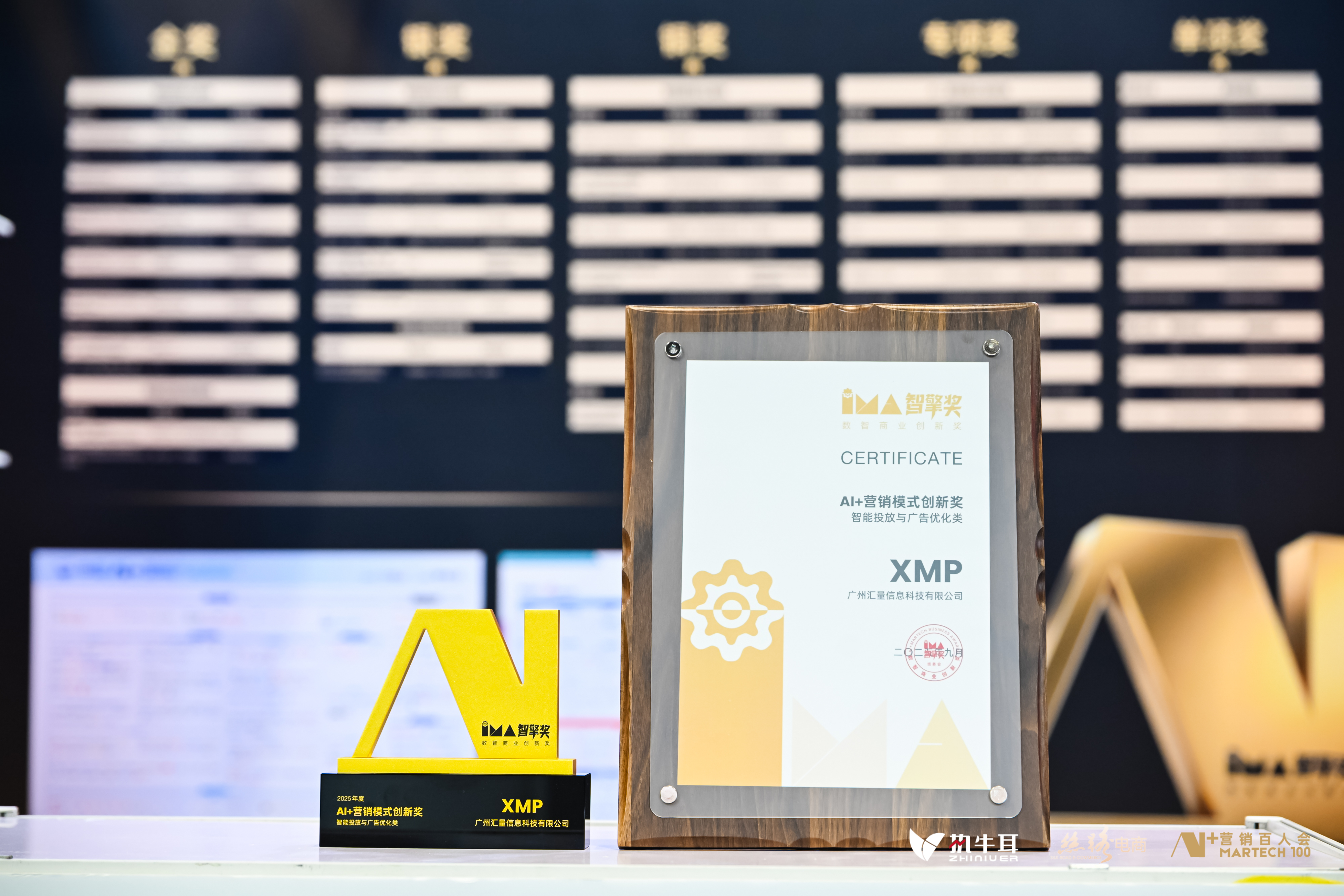 XMP 斩获「智擎奖」，为企业出海营销注入高效增长动力