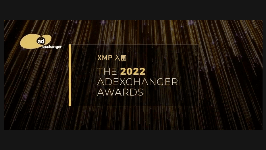 闯入决赛圈！XMP 入围全球行业大奖 AdExchanger Awards 榜单