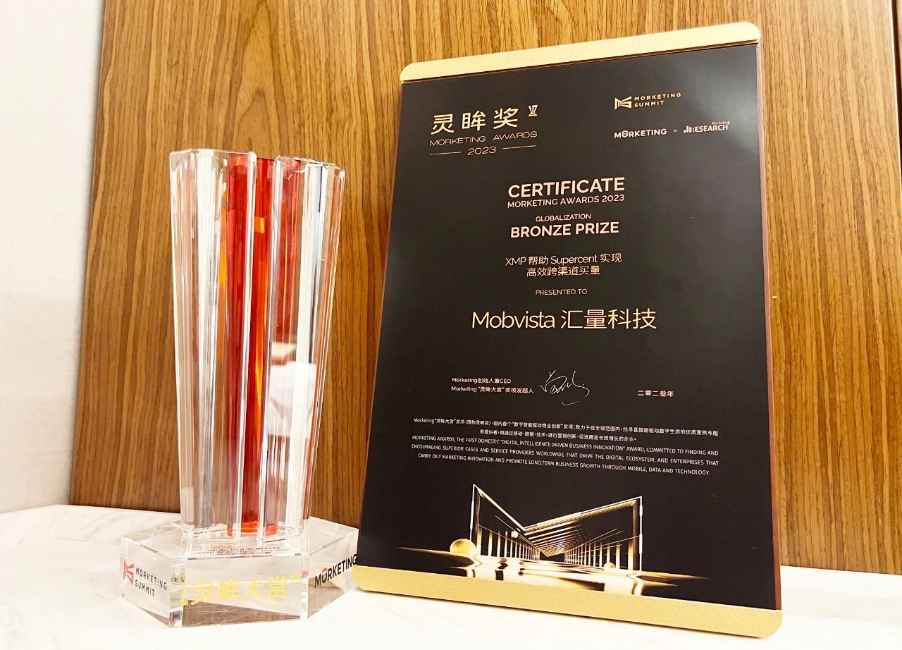 助力全球开发者高效跨渠道买量，XMP再度荣获Morketing灵眸奖！