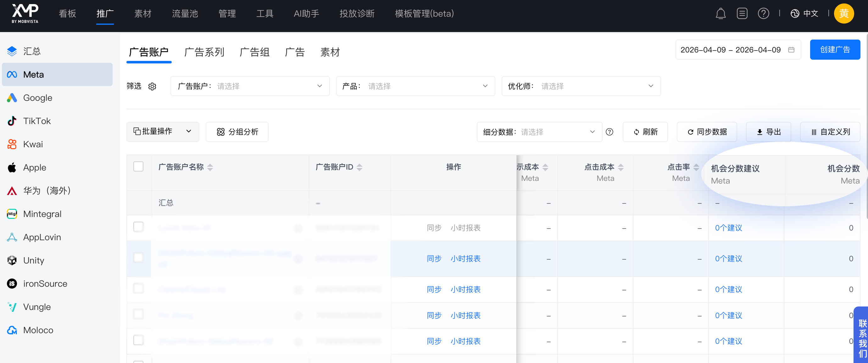 XMP上线Meta机会分数