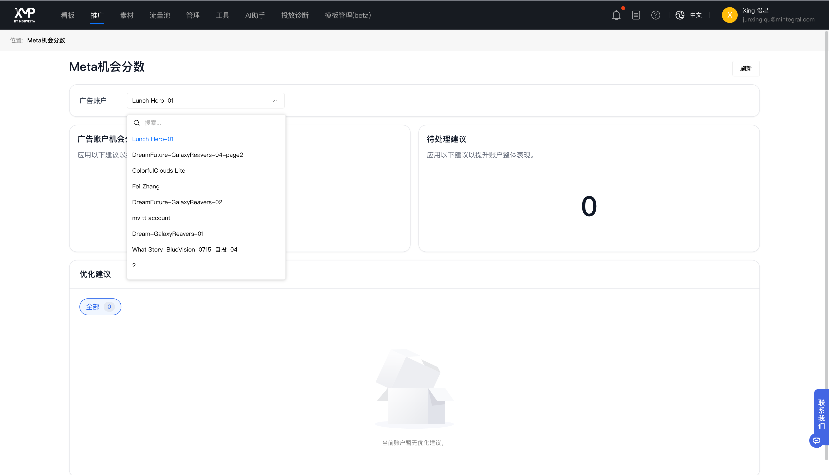 切换账户查看Meta机会分数