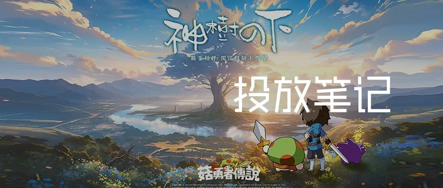 小游戏出海怎么赚“大钱”？揭秘爆款实现日入千万的投放“大模型”