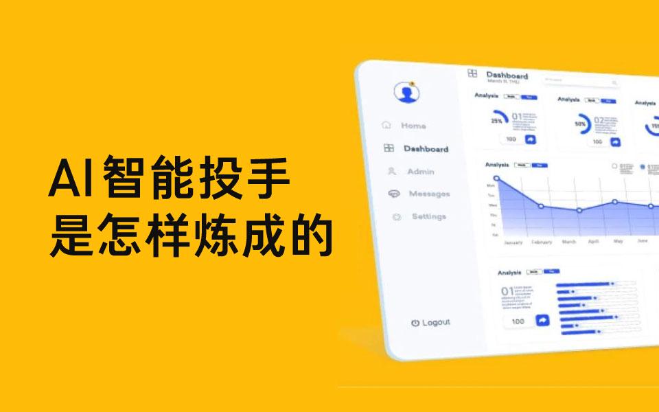 除了实时监测、自动调整，AI如何接管你的投放工作？