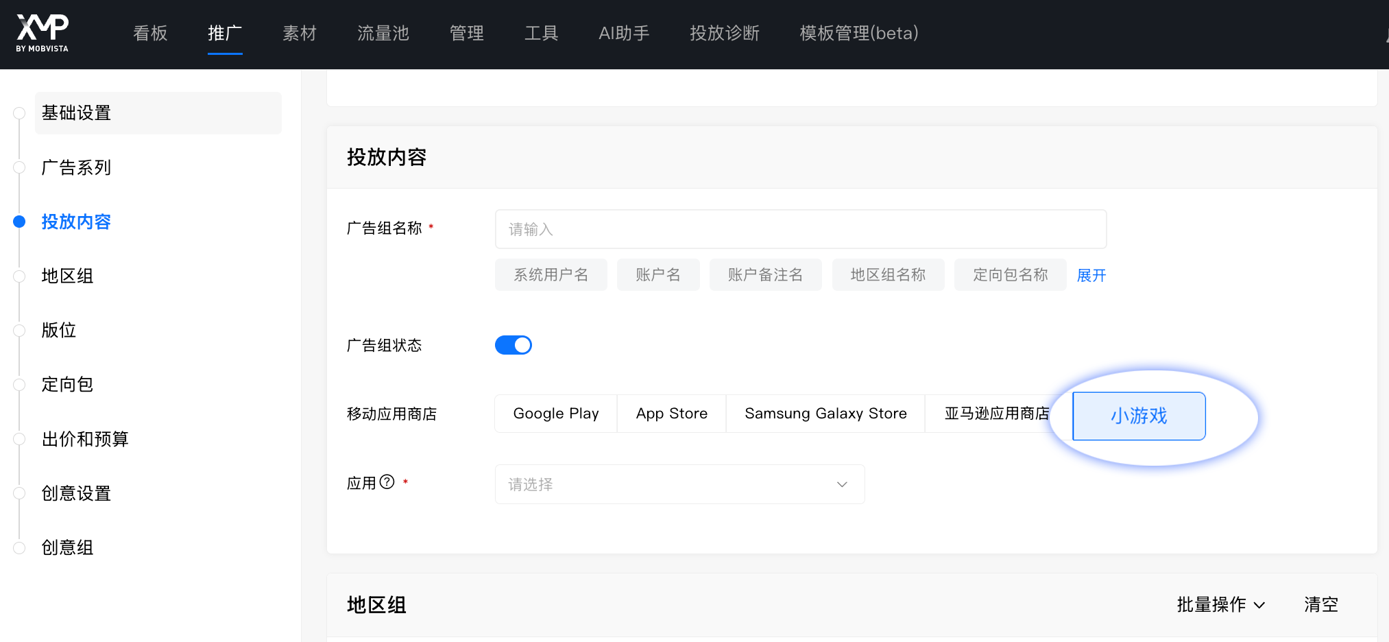 Meta小游戏投放