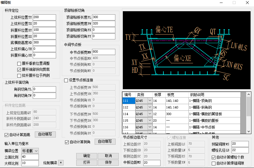 1.3.3 桁架式横隔-桥梁智绘