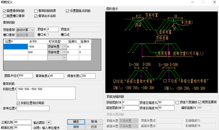 7.3 横梁骨架-桥梁智绘