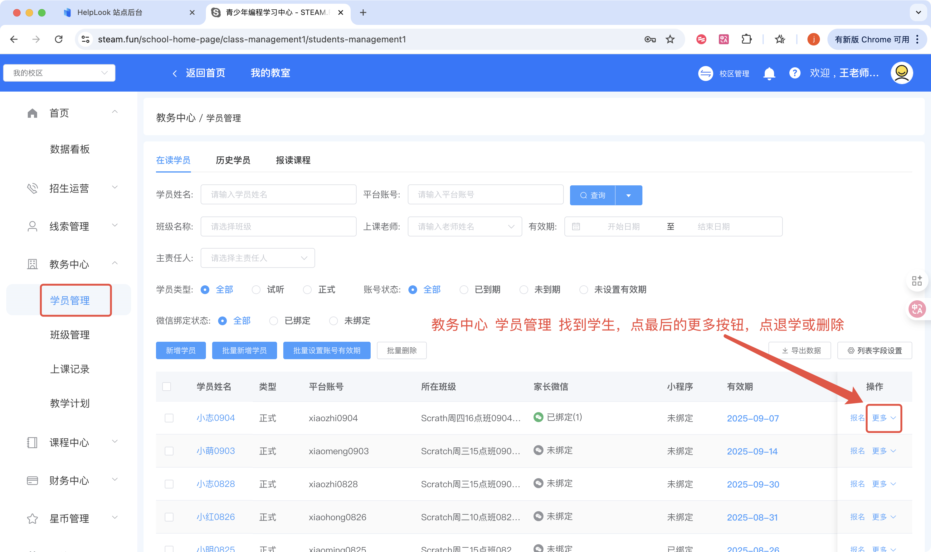 复学操作示意图